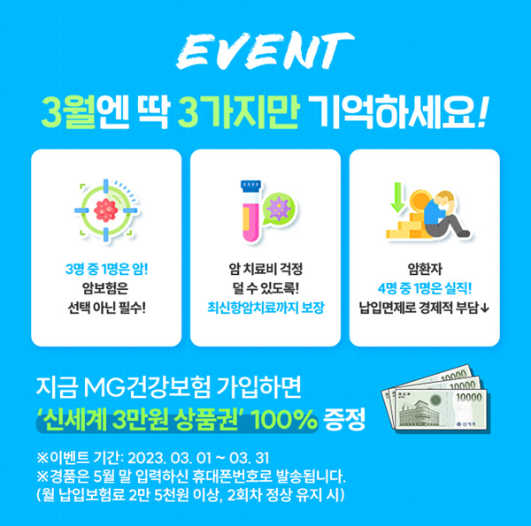 EVENT 3월엔 딱 3가지만 기억하세요!