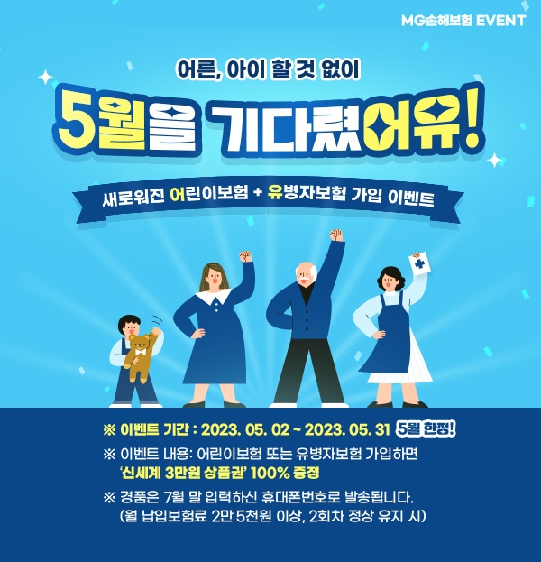 MG손해보험 EVENT